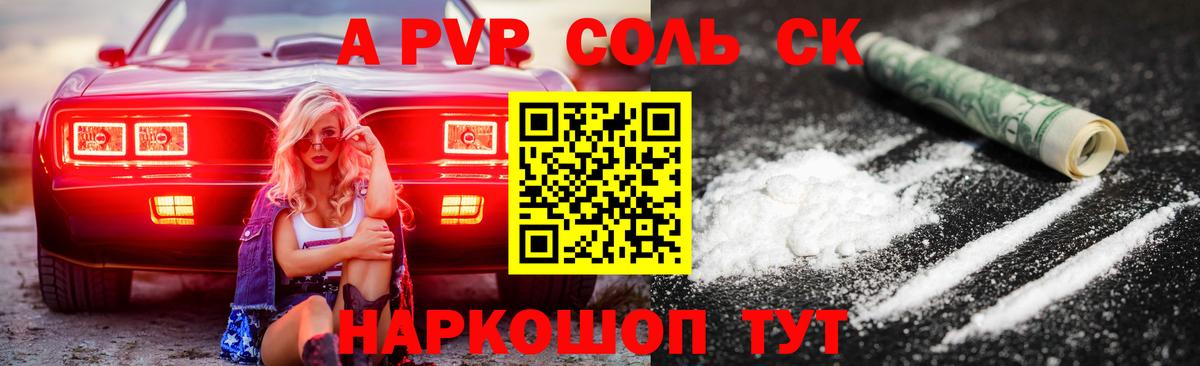 A-PVP Crystall Заволжье