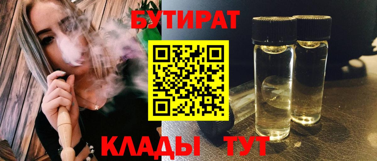 БУТИРАТ  Бутират оксана  Вход с VPN  Заволжье 