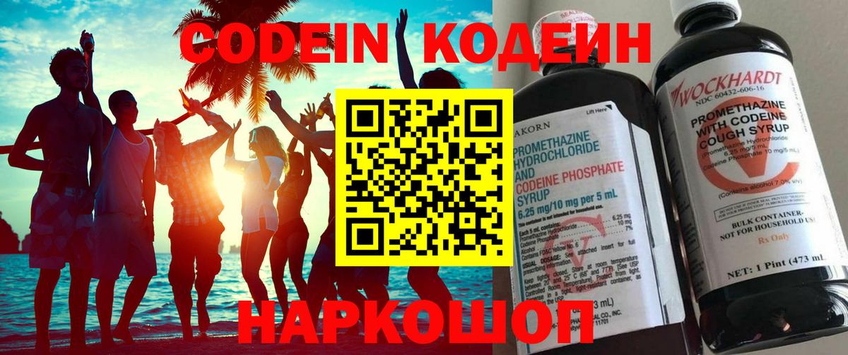 Заволжье  Кодеиновый сироп Lean напиток Lean (лин)  Кодеиновый сироп Lean напиток Lean (лин)  Вход с VPN 