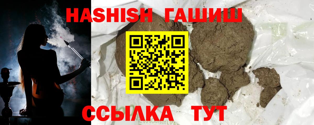 ГАШ гарик  Вход с VPN  Заволжье  ГАШИШ  Гашиш VHQ 