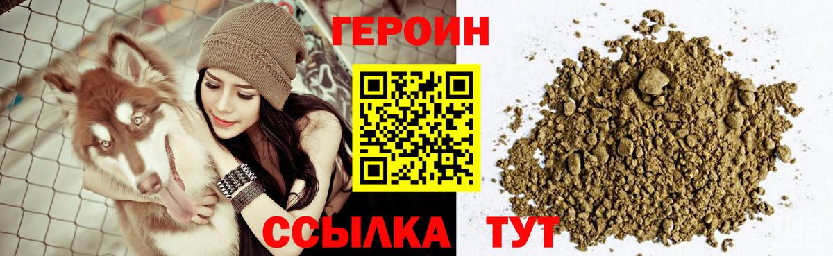 Героин хмурый Заволжье