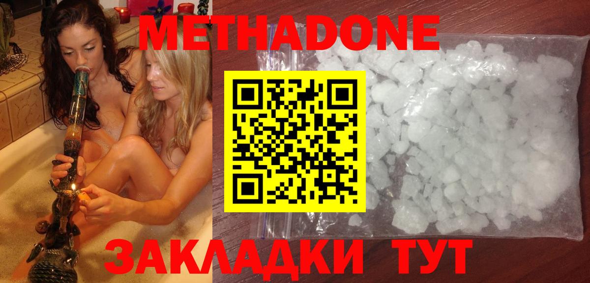 Заволжье  Метадон methadone  МЕТАДОН белоснежный  Вход с VPN 