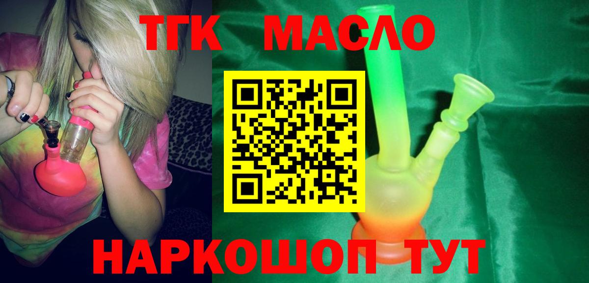 ТГК THC oil Заволжье