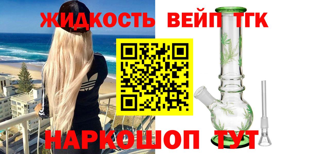 Дистиллят ТГК вейп с тгк  Вход с VPN  Заволжье 